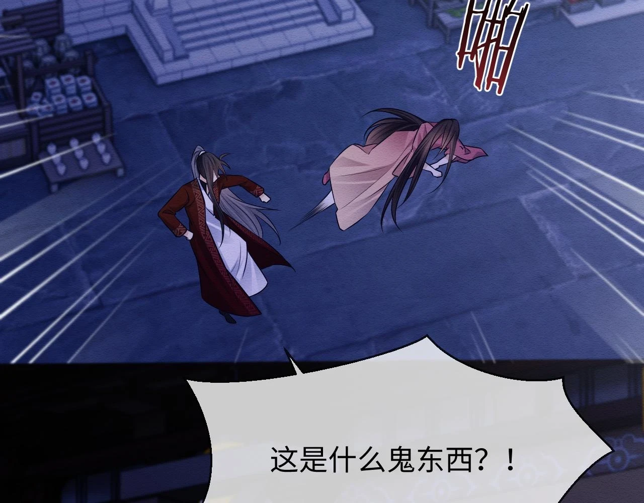 第35话 妖魔现身 第11页