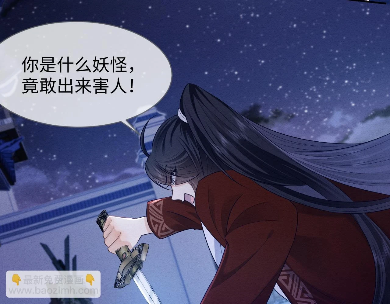 第35话 妖魔现身 第14页