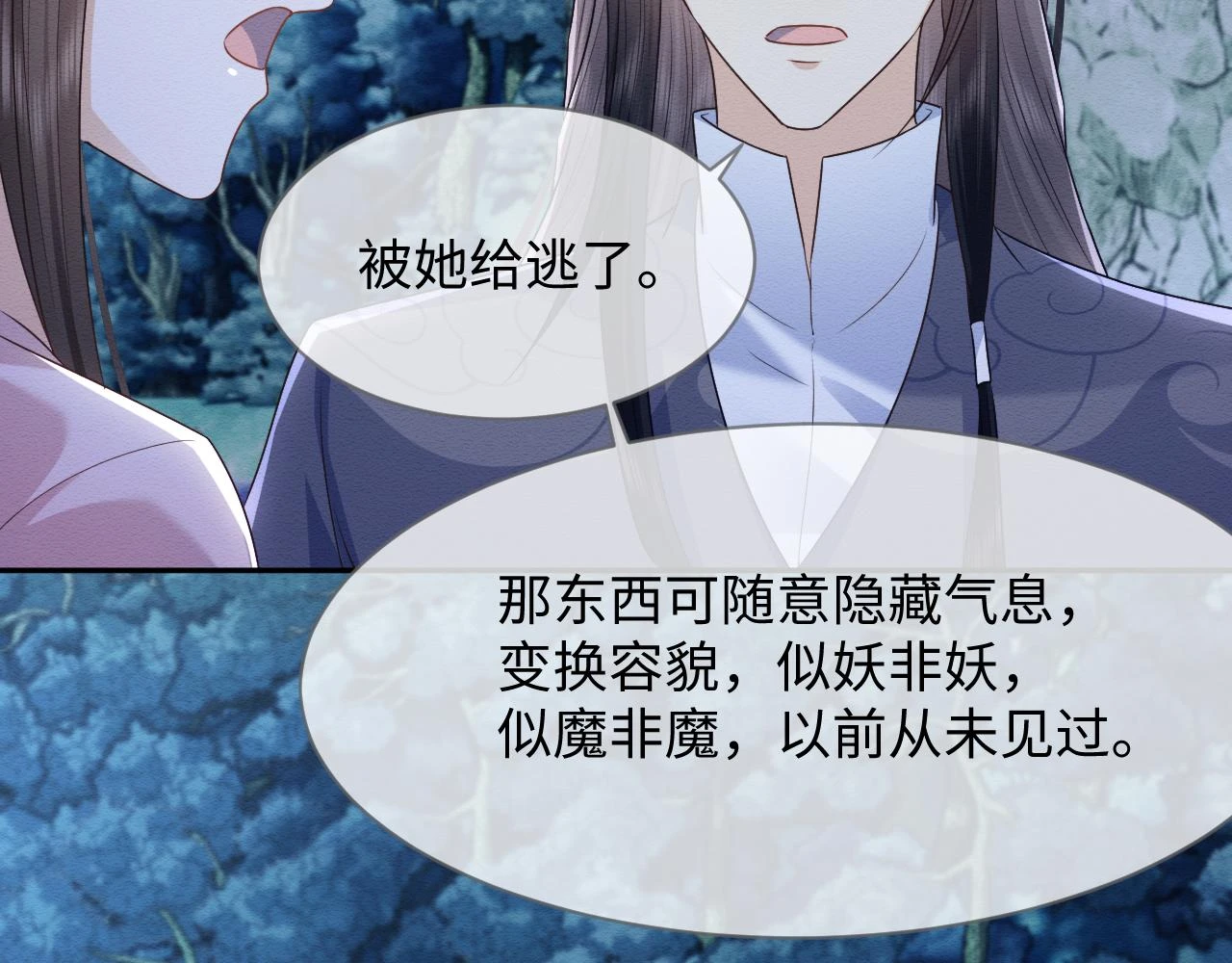 第35话 妖魔现身 第60页