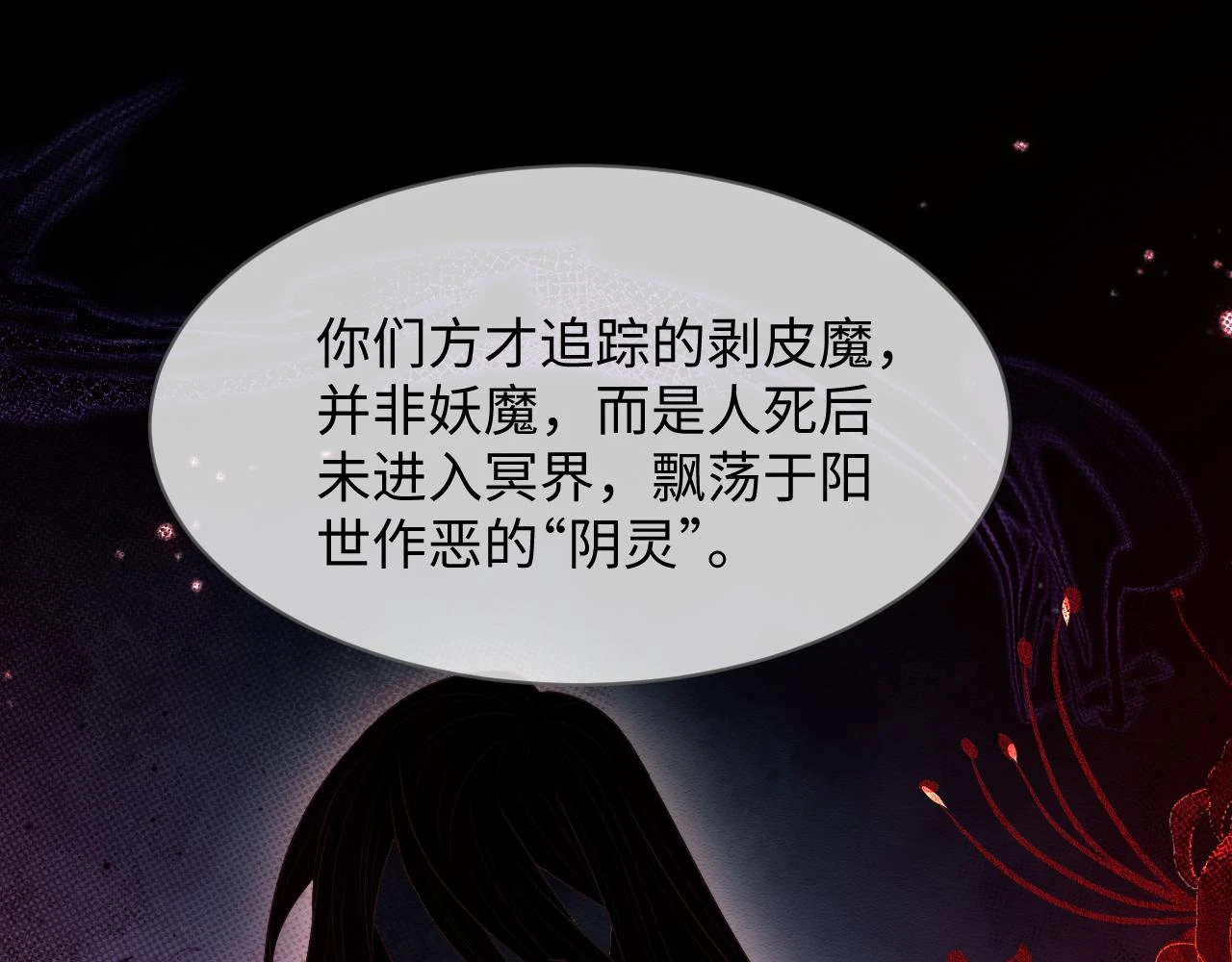 第35话 妖魔现身 第68页