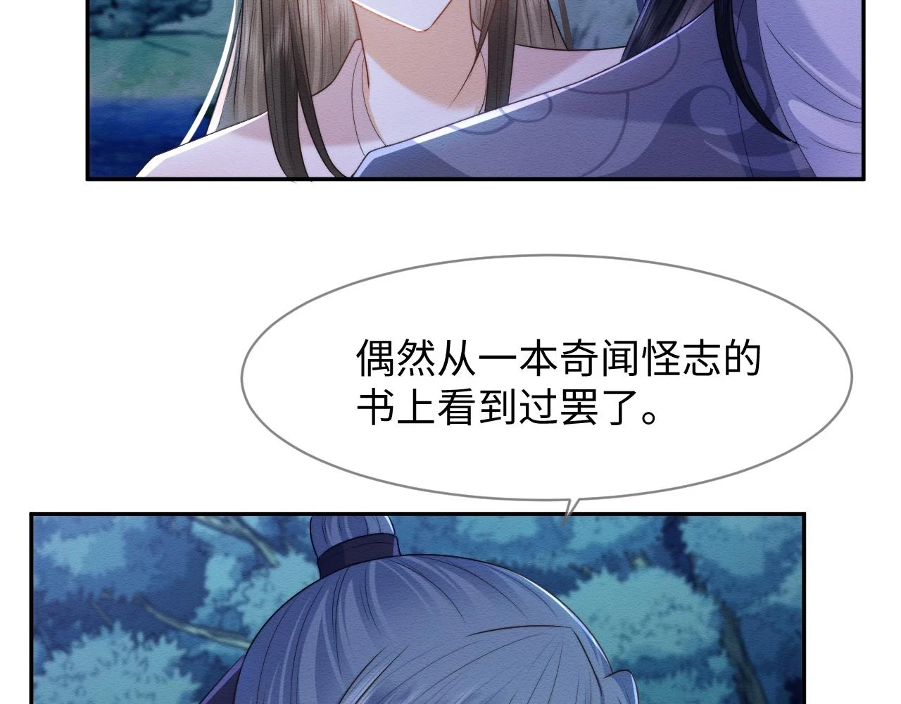 第35话 妖魔现身 第72页