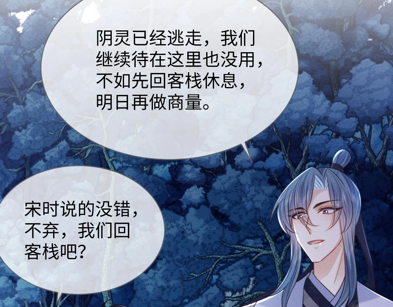 第35话 妖魔现身 第74页