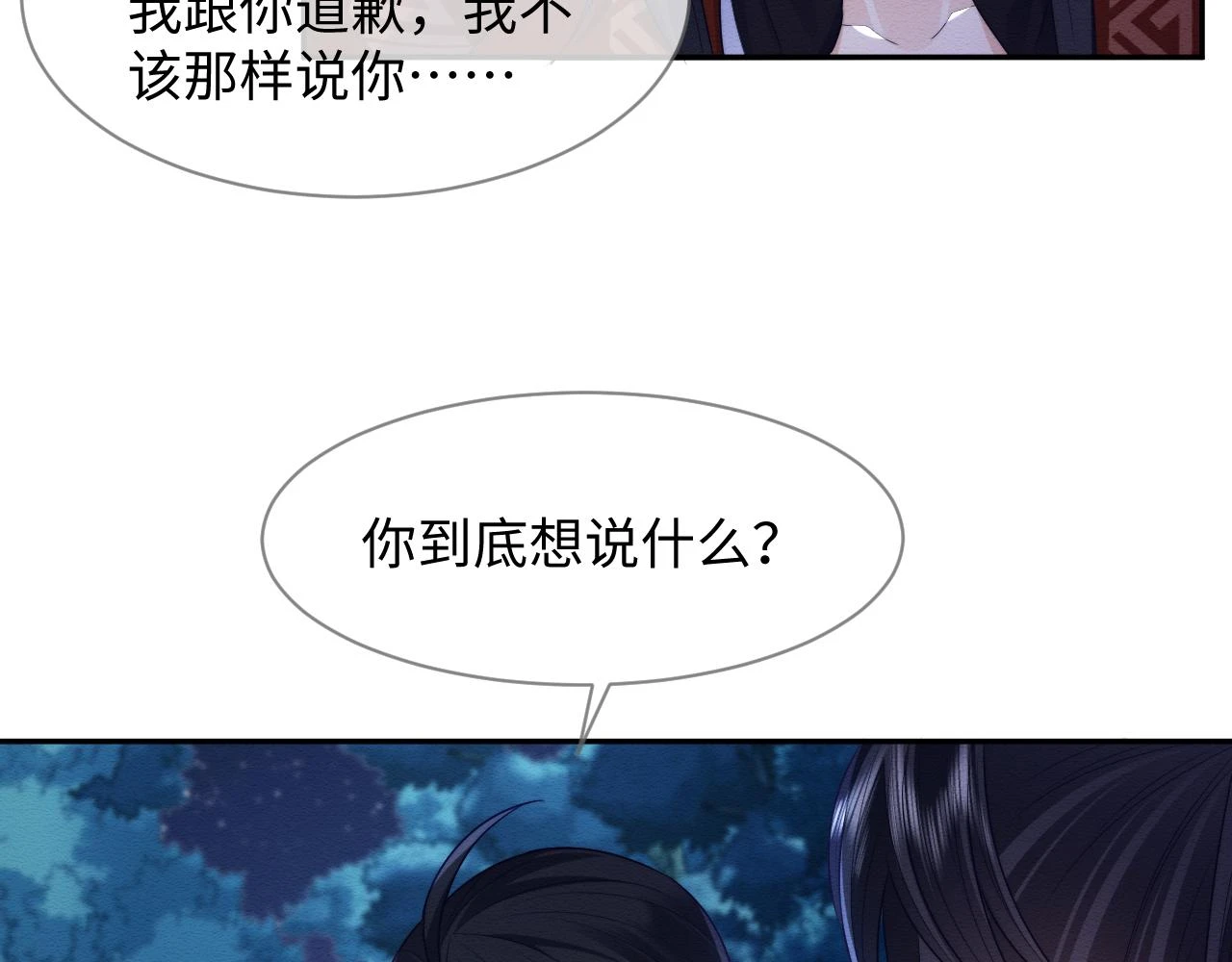 第35话 妖魔现身 第80页