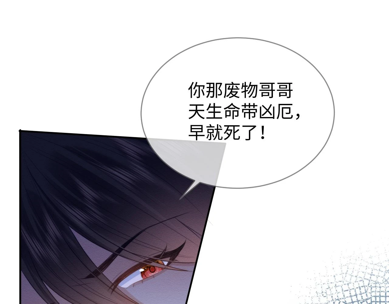 第35话 妖魔现身 第90页