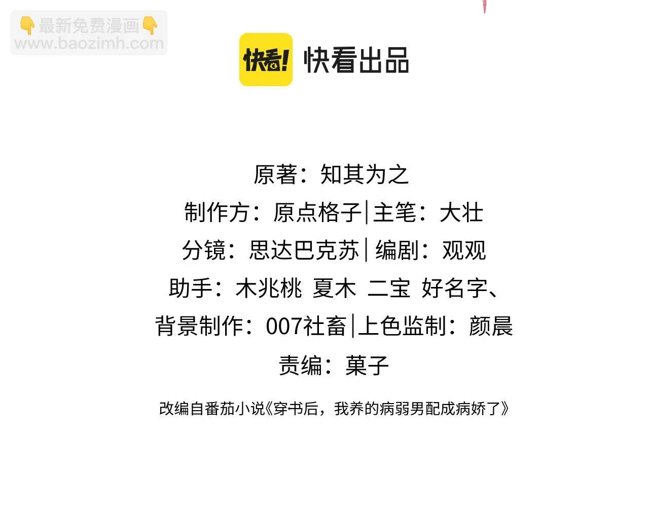 第36话 和念念撒娇 第3页