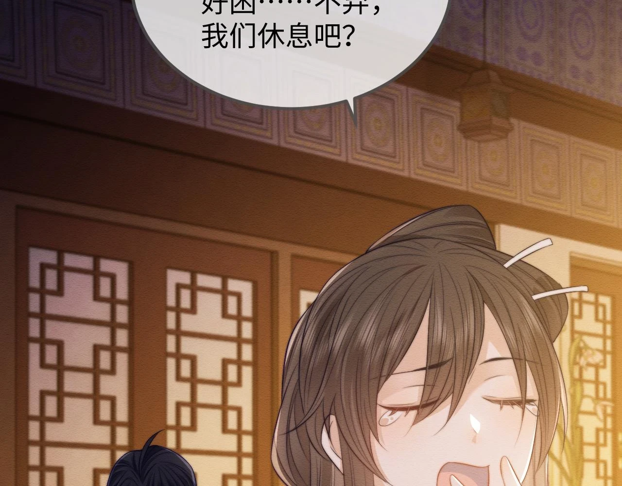 第36话 和念念撒娇 第6页