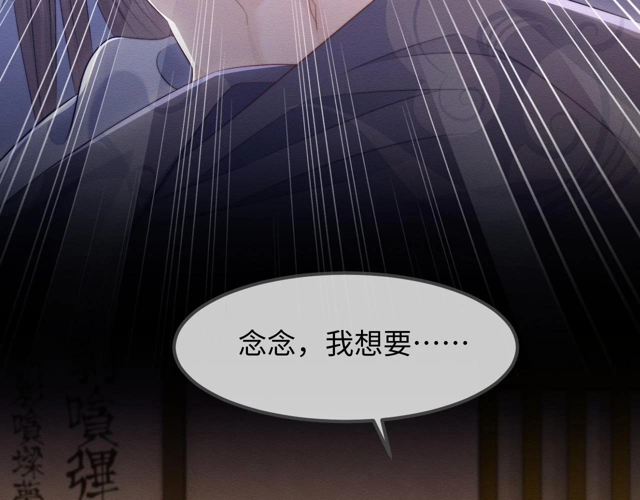 第36话 和念念撒娇 第23页