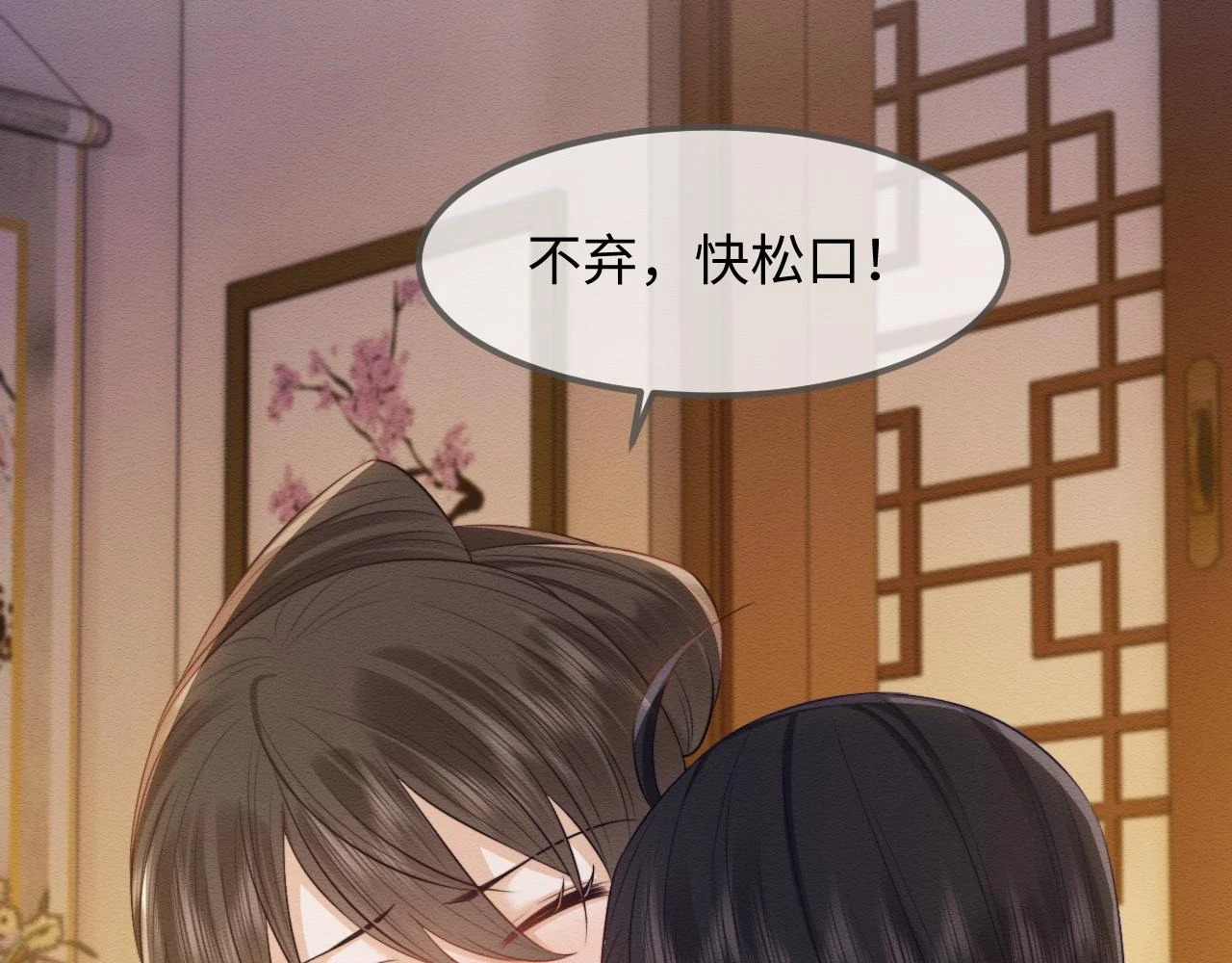 第36话 和念念撒娇 第29页
