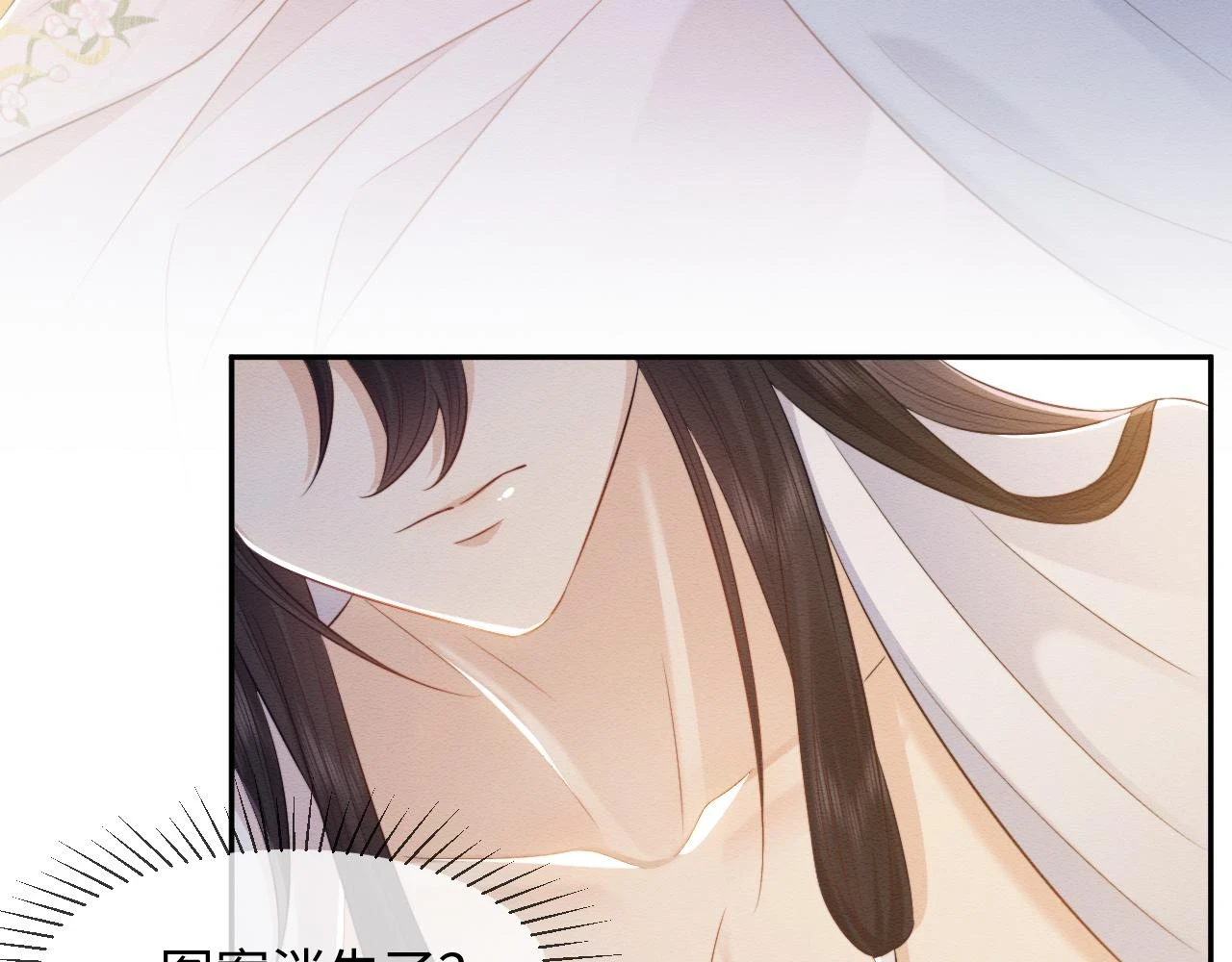 第36话 和念念撒娇 第36页