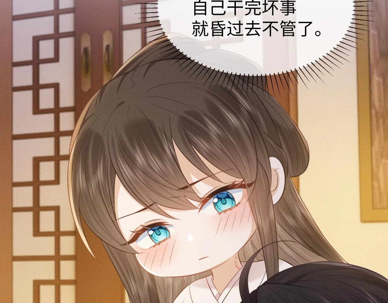 第36话 和念念撒娇 第38页