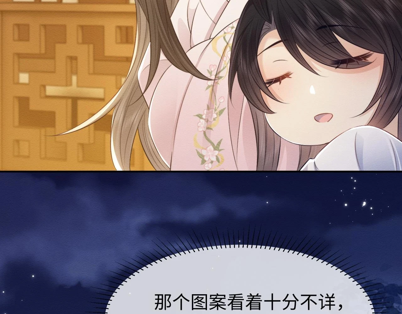 第36话 和念念撒娇 第39页
