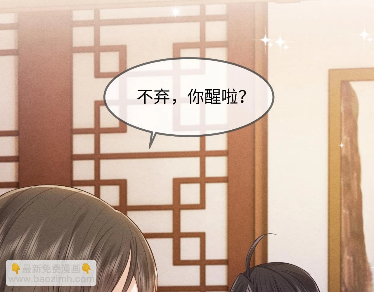 第36话 和念念撒娇 第49页