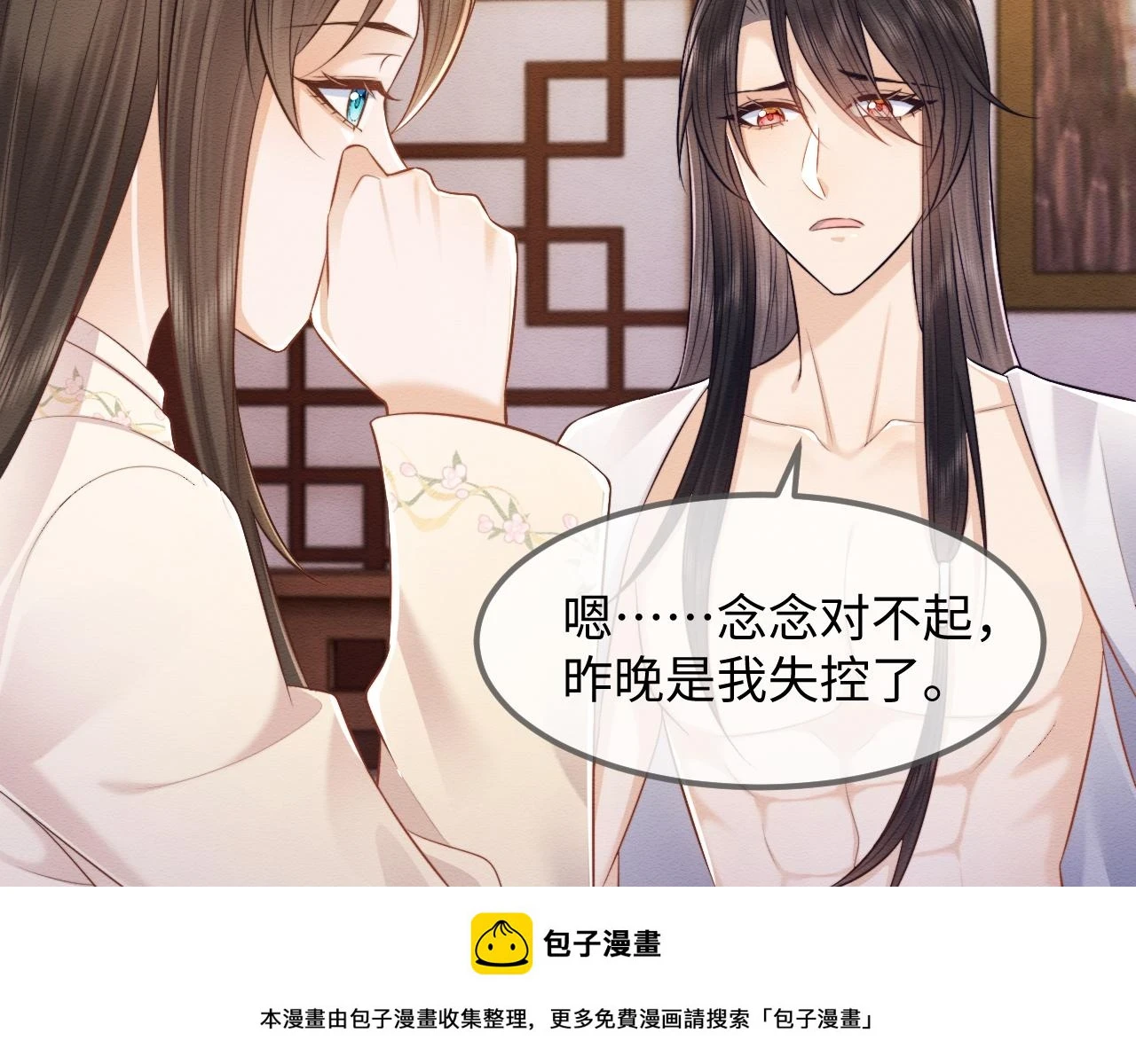 第36话 和念念撒娇 第50页