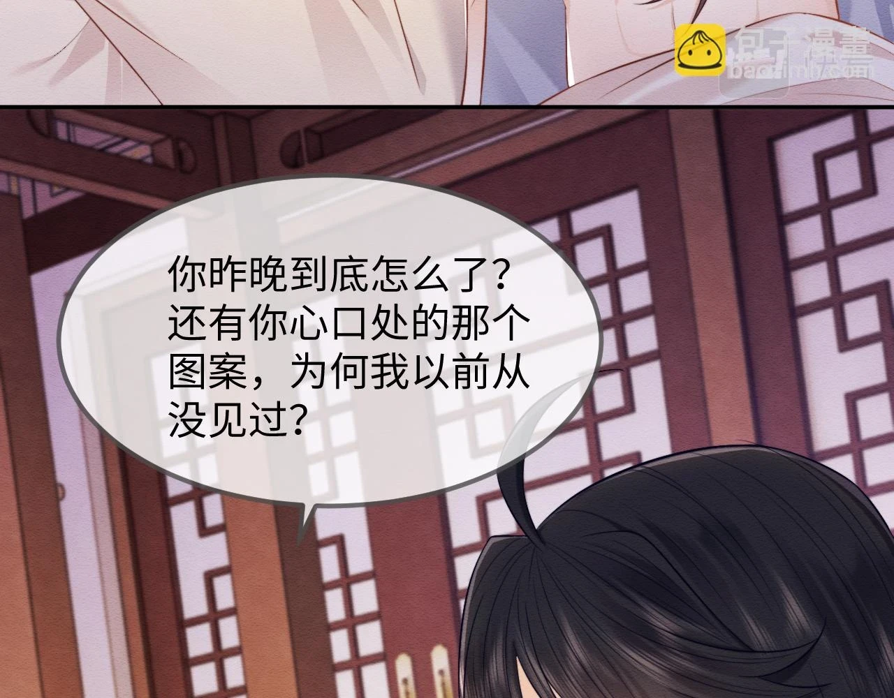 第36话 和念念撒娇 第51页