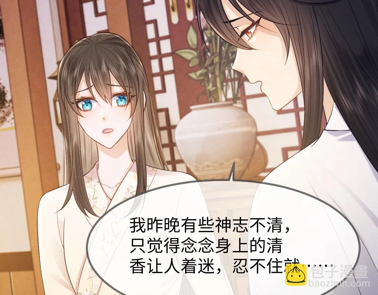 第36话 和念念撒娇 第52页
