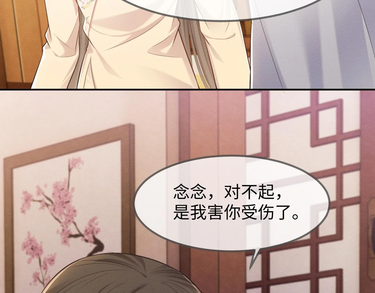 第36话 和念念撒娇 第53页