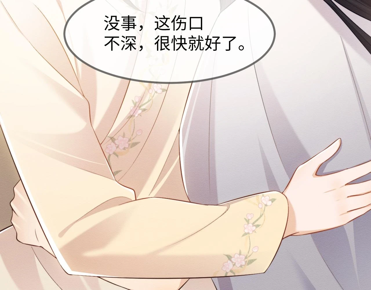 第36话 和念念撒娇 第55页