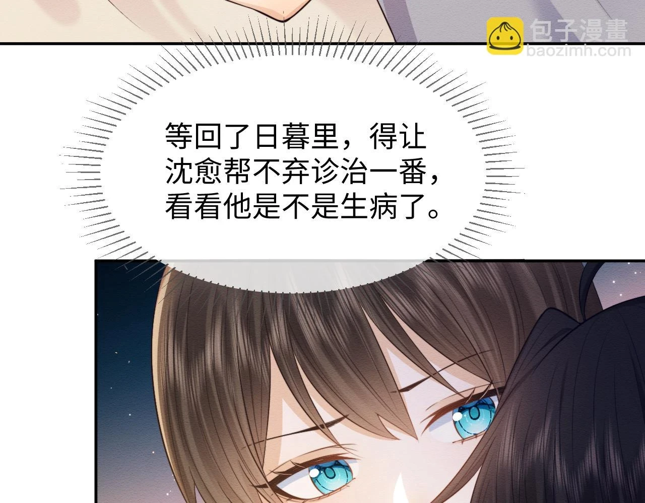 第36话 和念念撒娇 第56页
