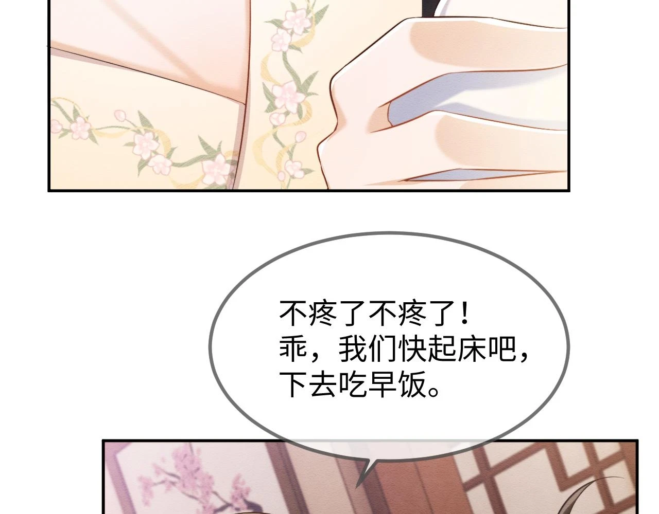 第36话 和念念撒娇 第59页