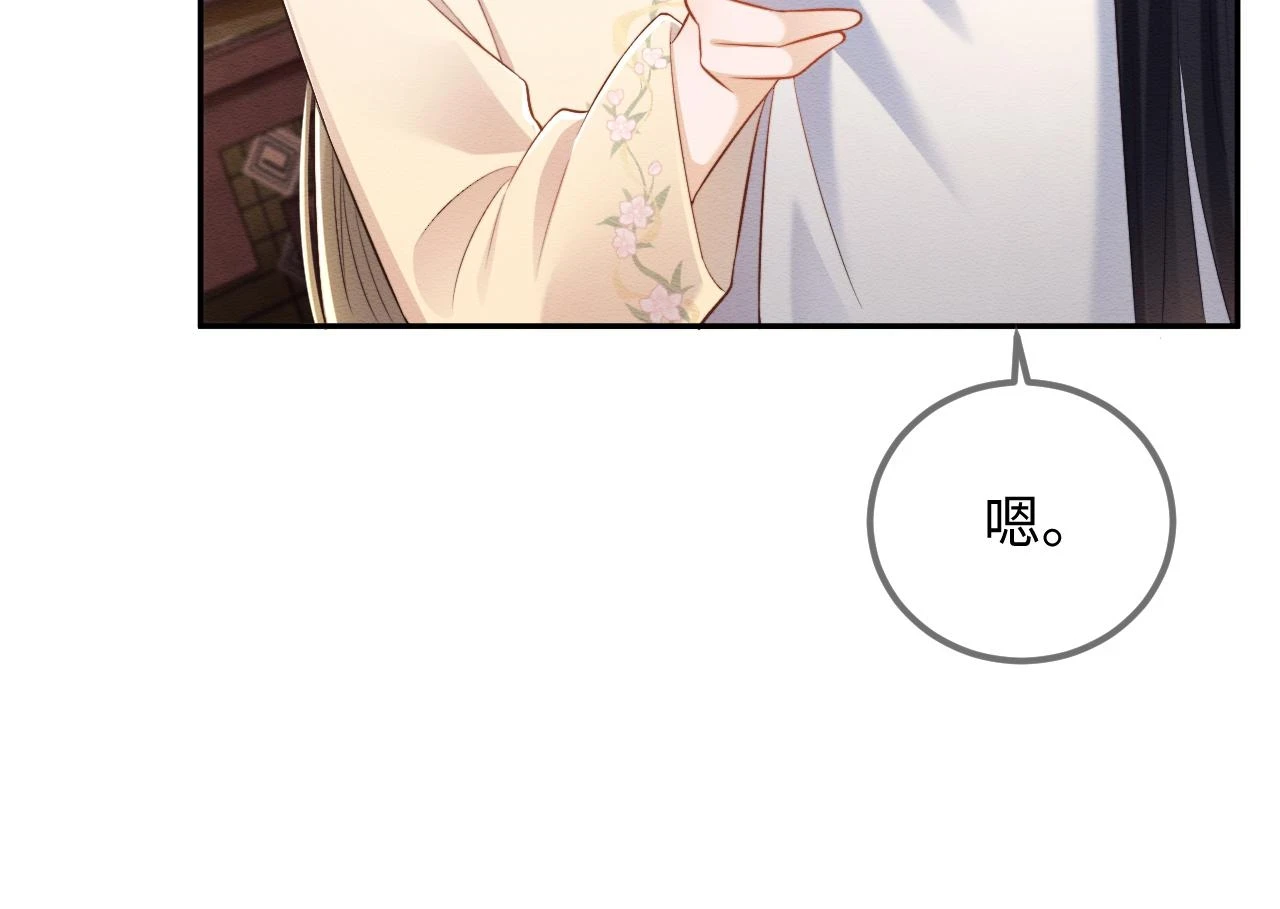 第36话 和念念撒娇 第61页