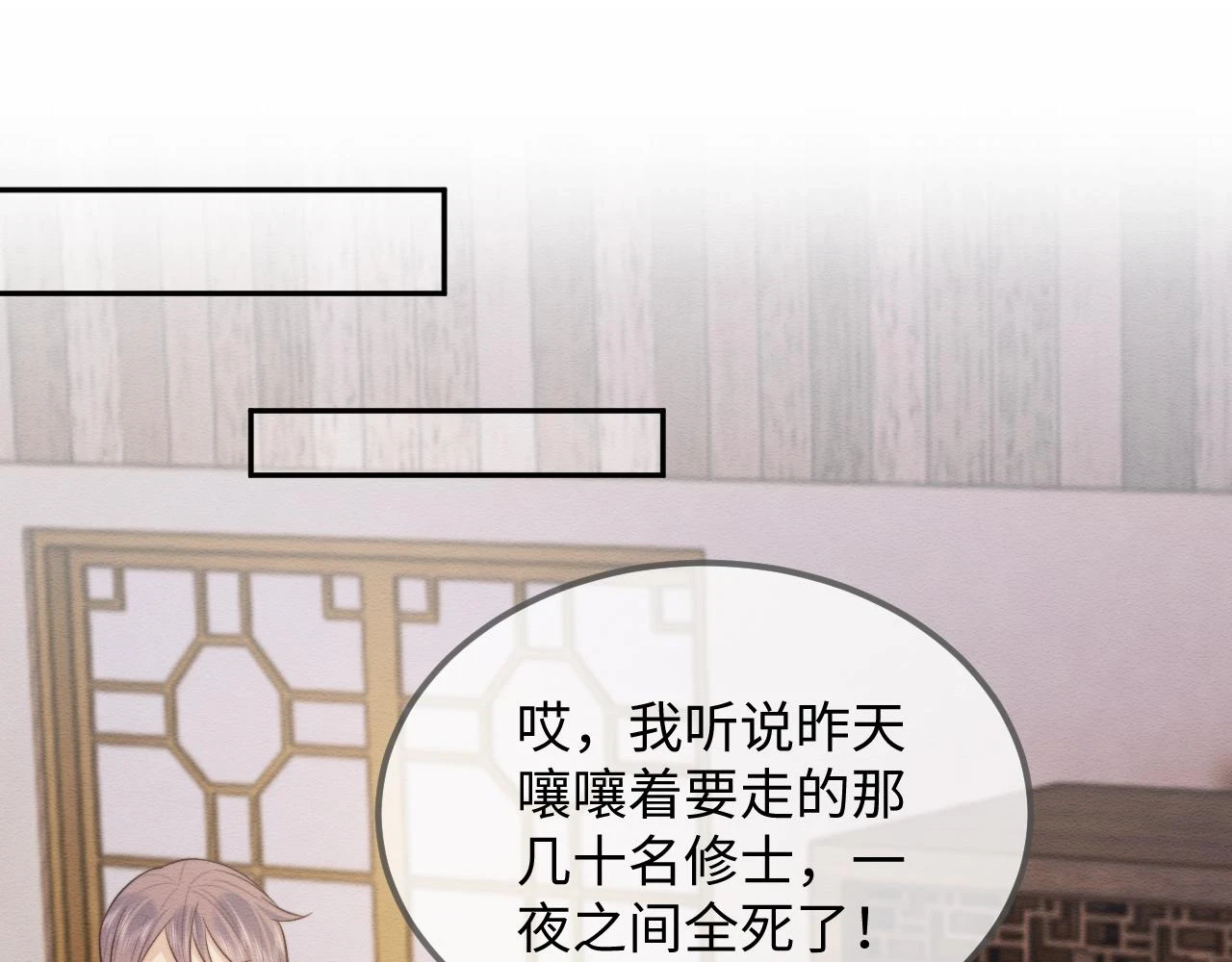 第36话 和念念撒娇 第62页