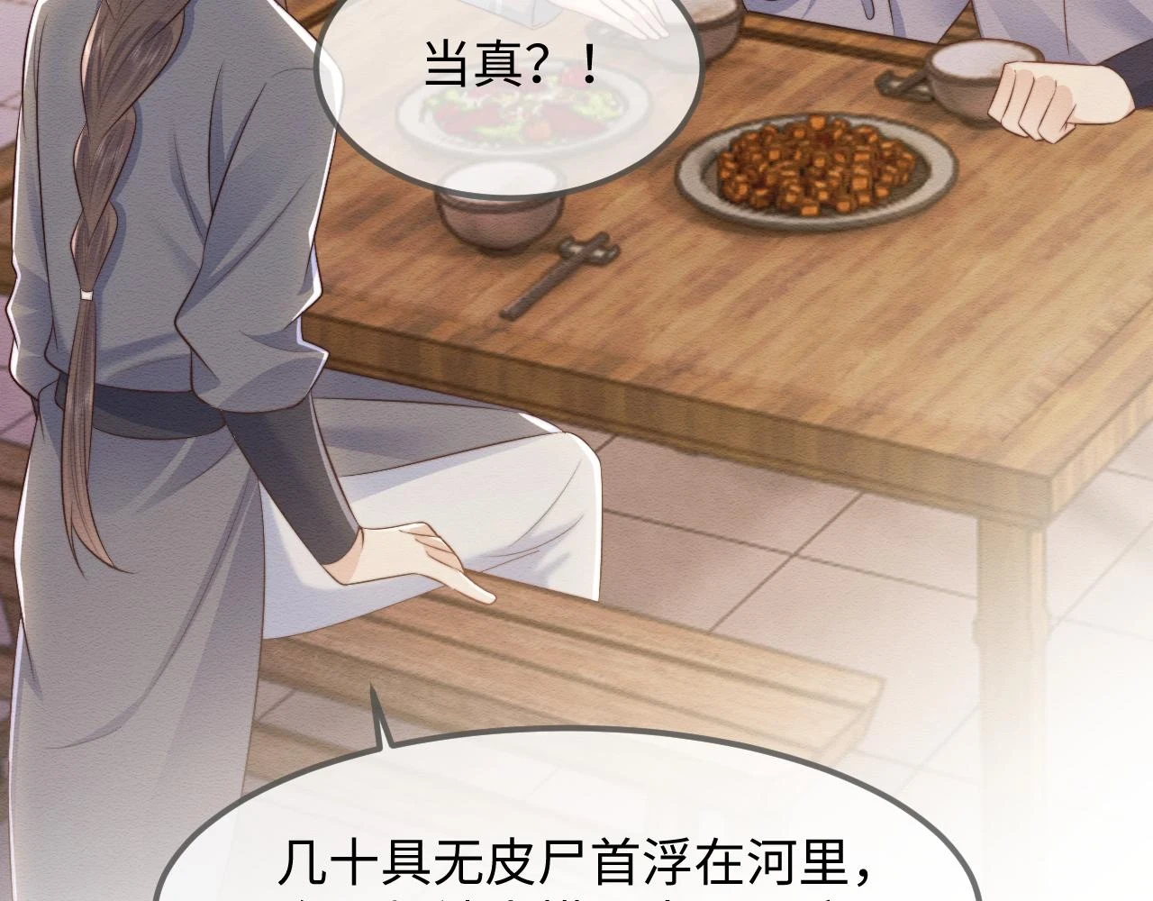 第36话 和念念撒娇 第64页