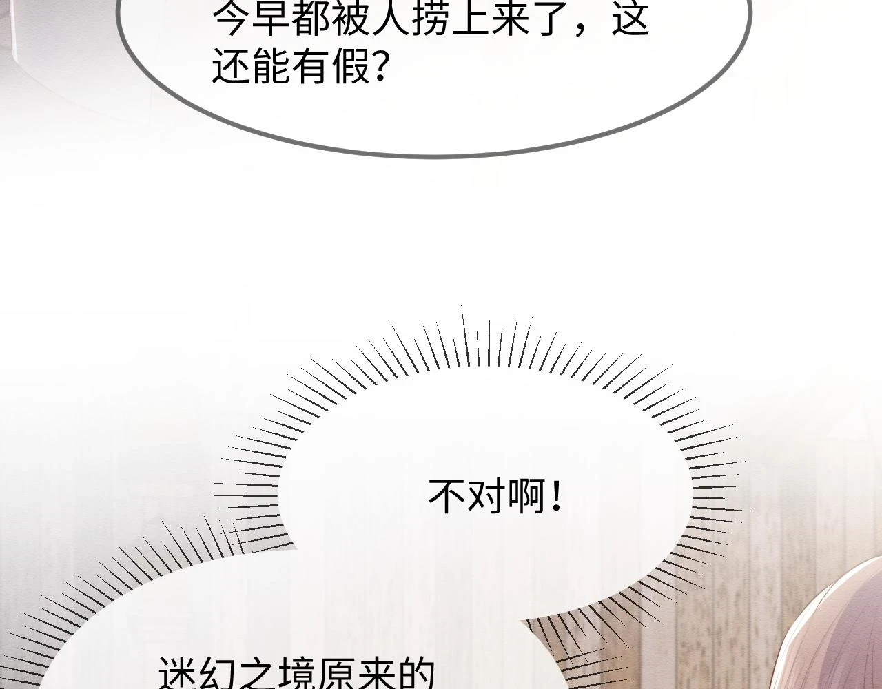 第36话 和念念撒娇 第65页