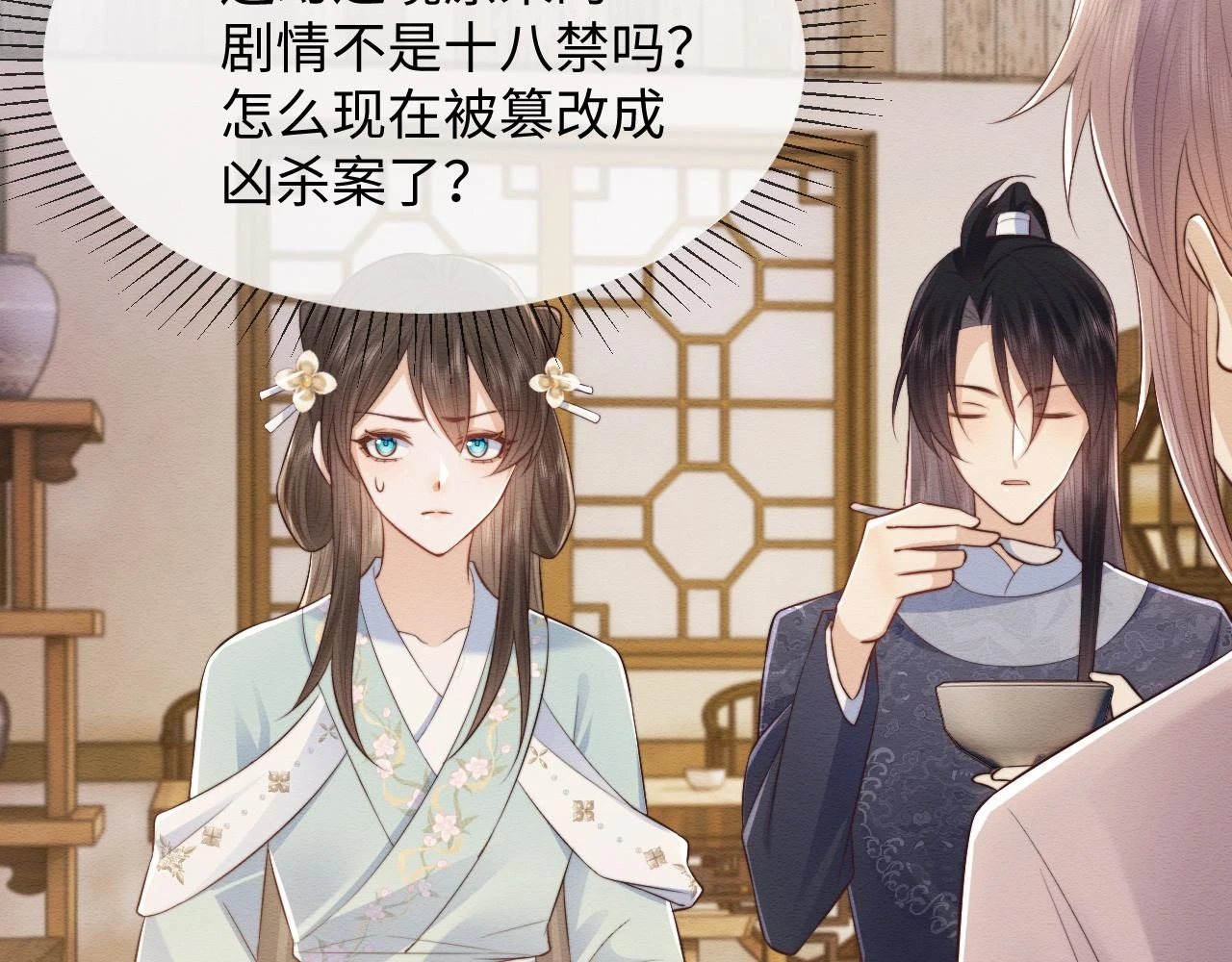 第36话 和念念撒娇 第66页