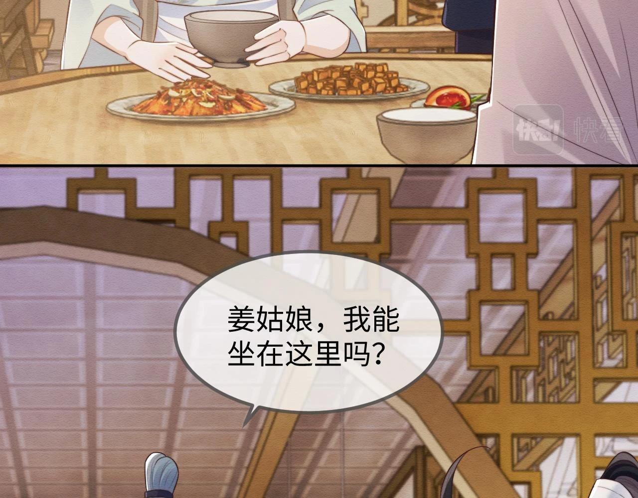 第36话 和念念撒娇 第67页