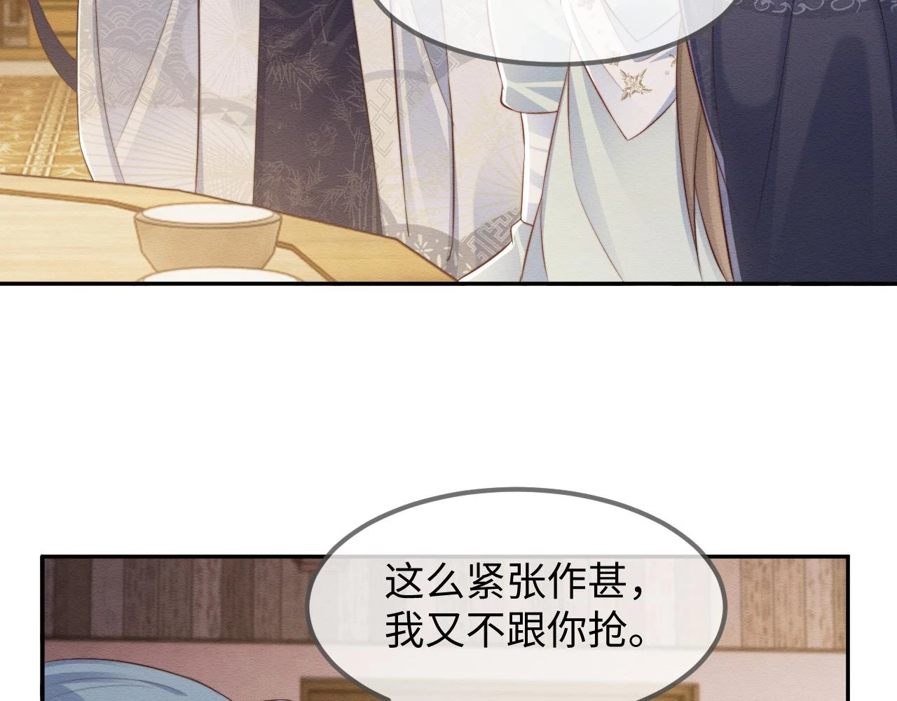 第36话 和念念撒娇 第69页
