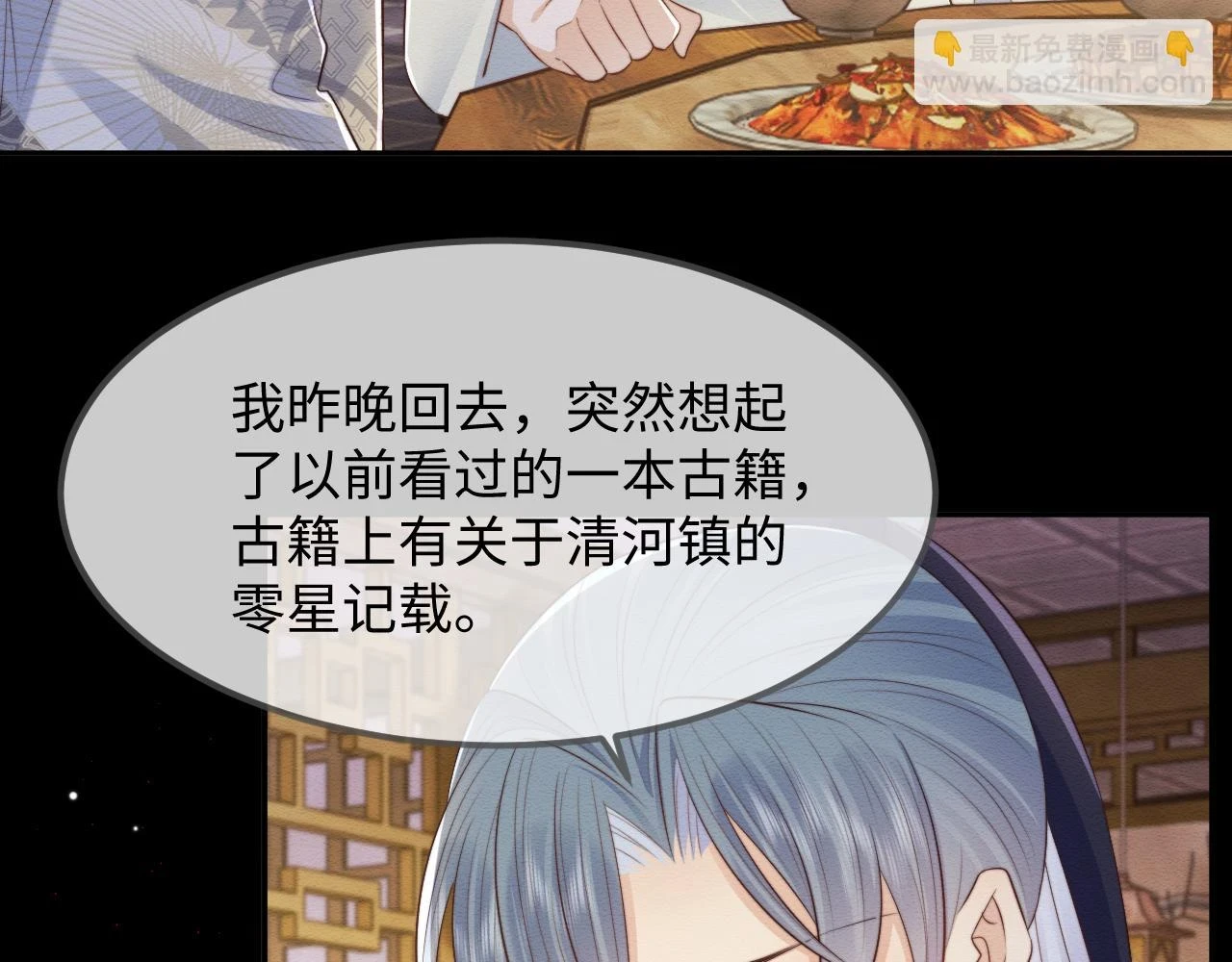 第36话 和念念撒娇 第73页