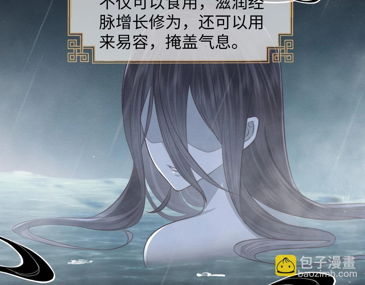 第36话 和念念撒娇 第76页