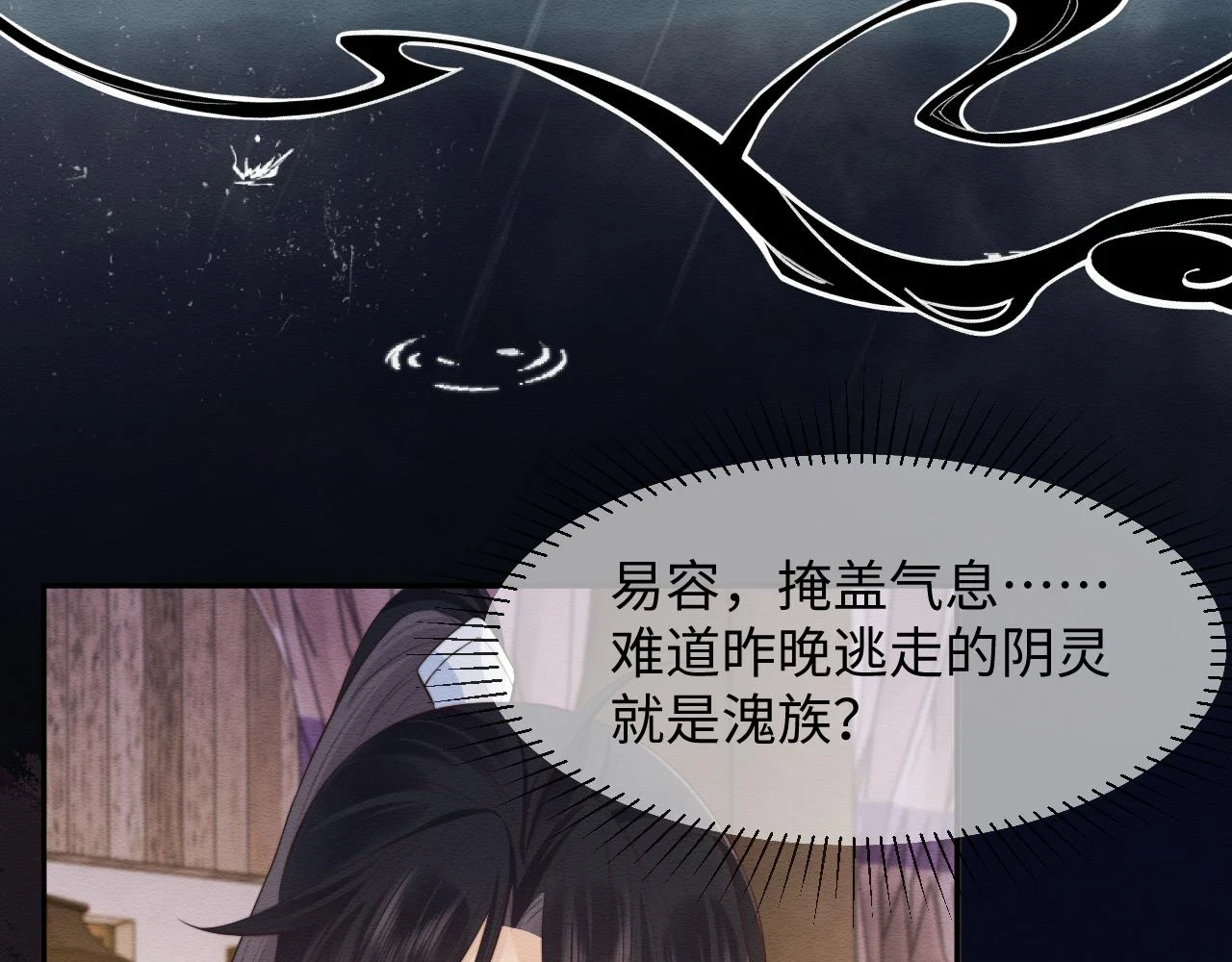 第36话 和念念撒娇 第77页