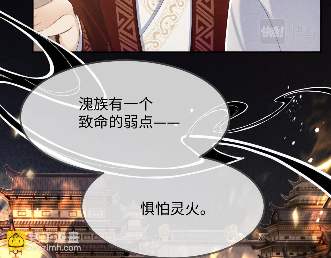 第36话 和念念撒娇 第81页