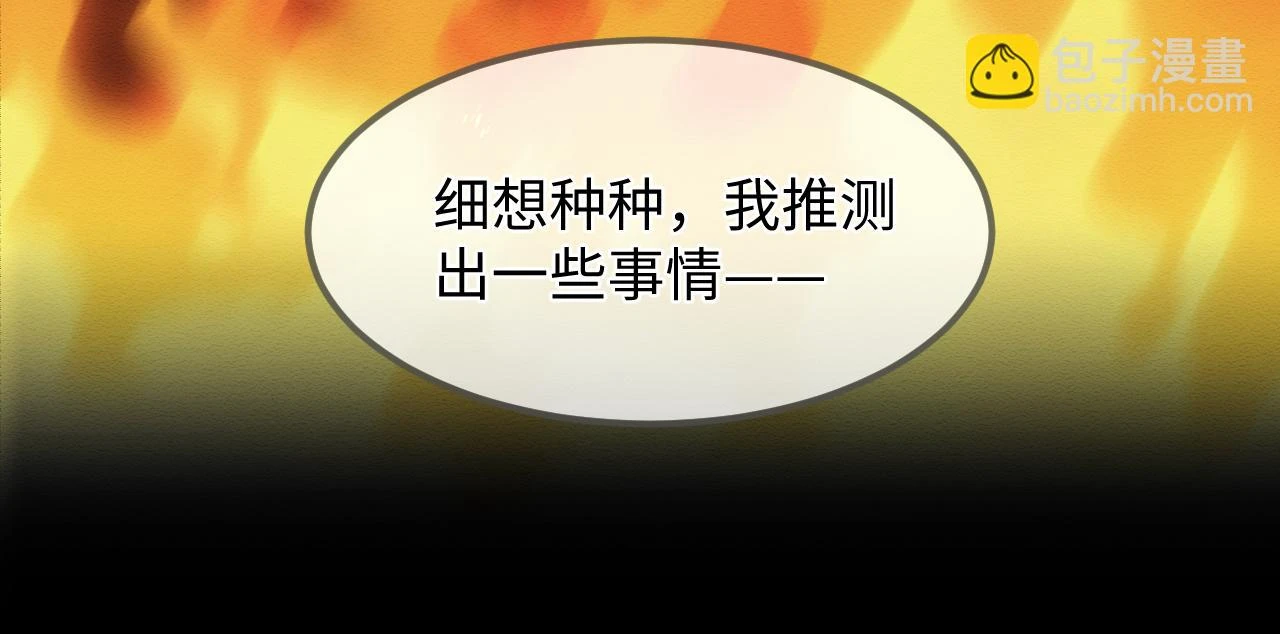 第36话 和念念撒娇 第84页