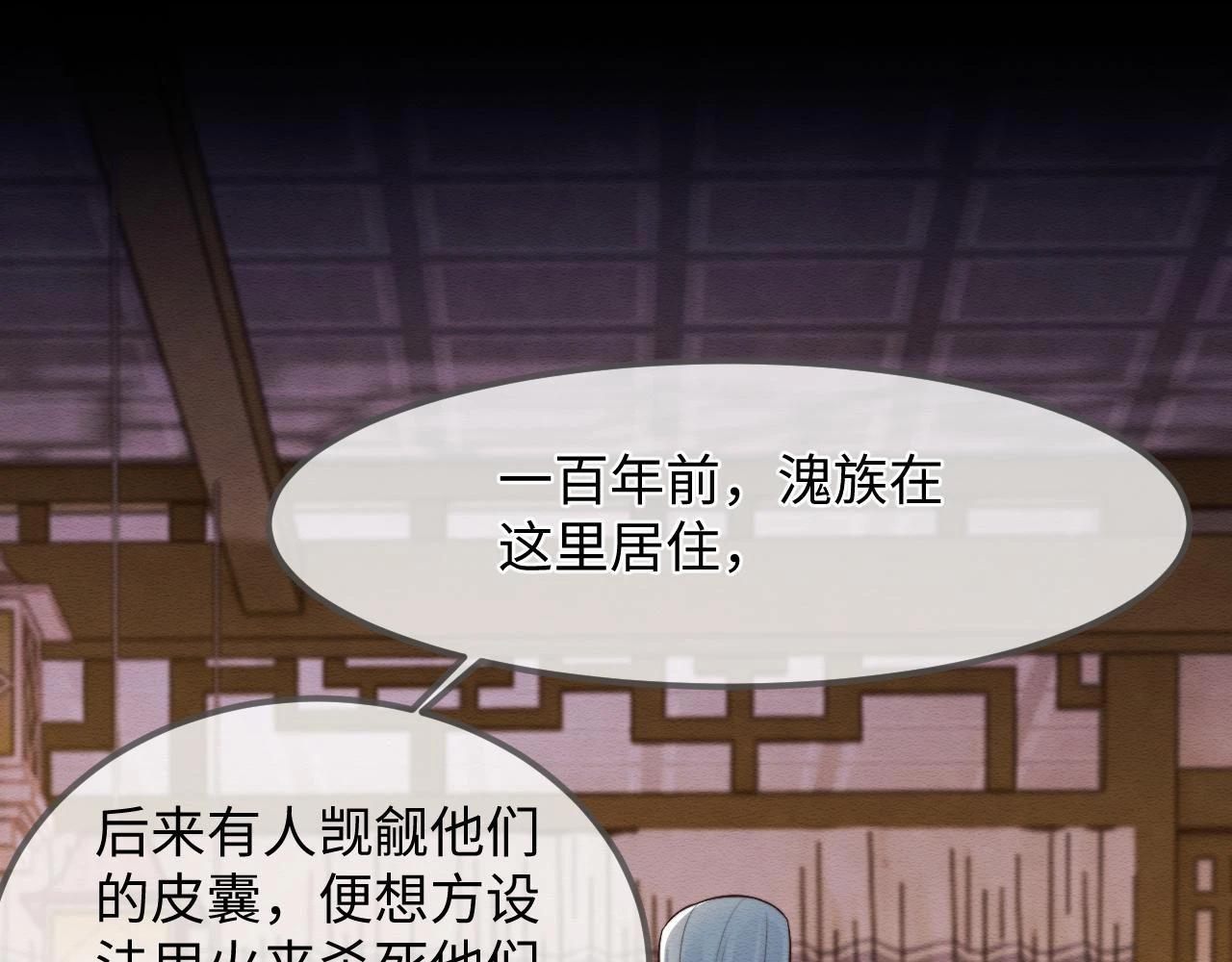 第36话 和念念撒娇 第85页