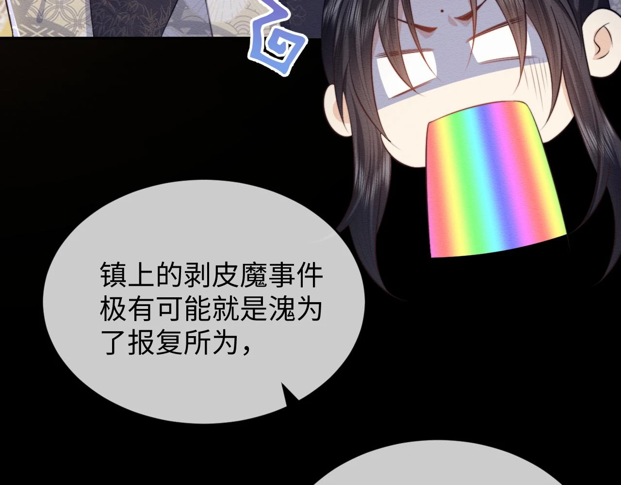 第36话 和念念撒娇 第88页