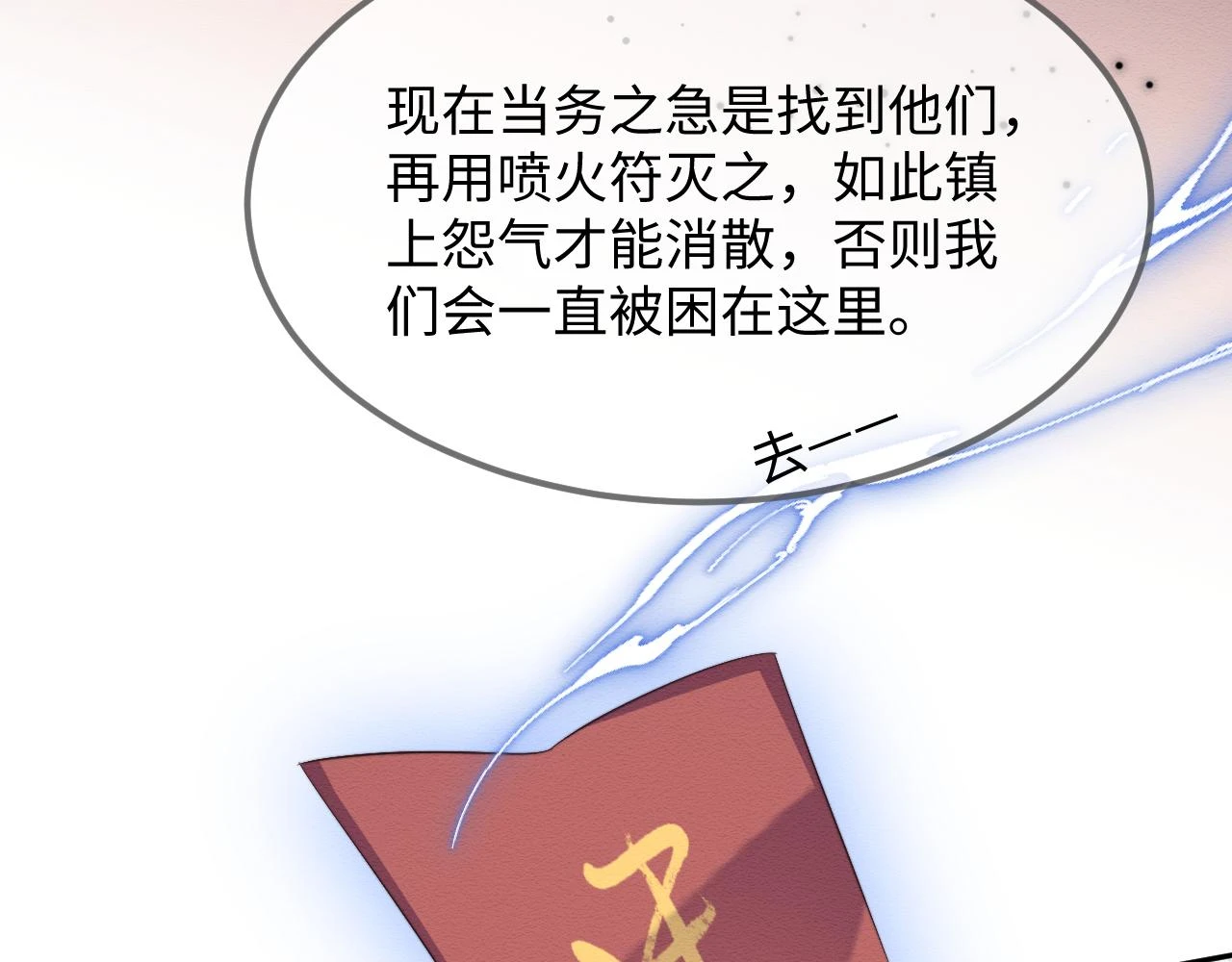 第36话 和念念撒娇 第91页