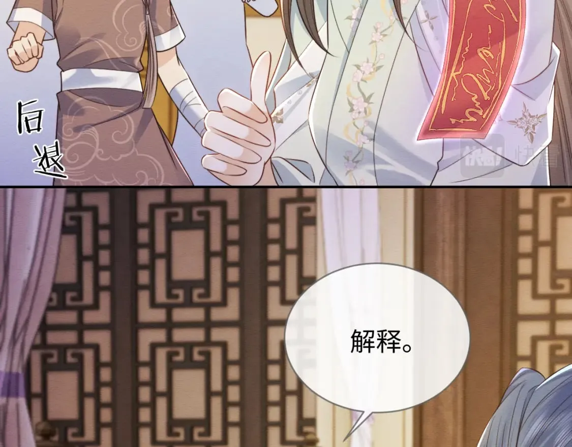 第37话 我要护着你 第7页