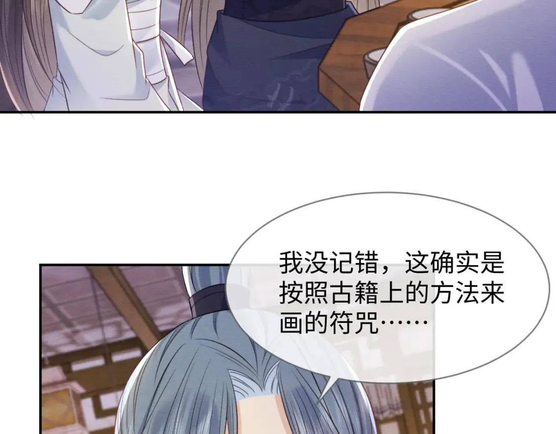 第37话 我要护着你 第9页