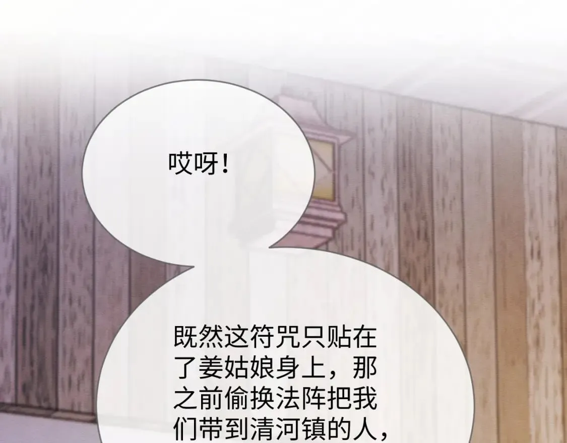 第37话 我要护着你 第11页