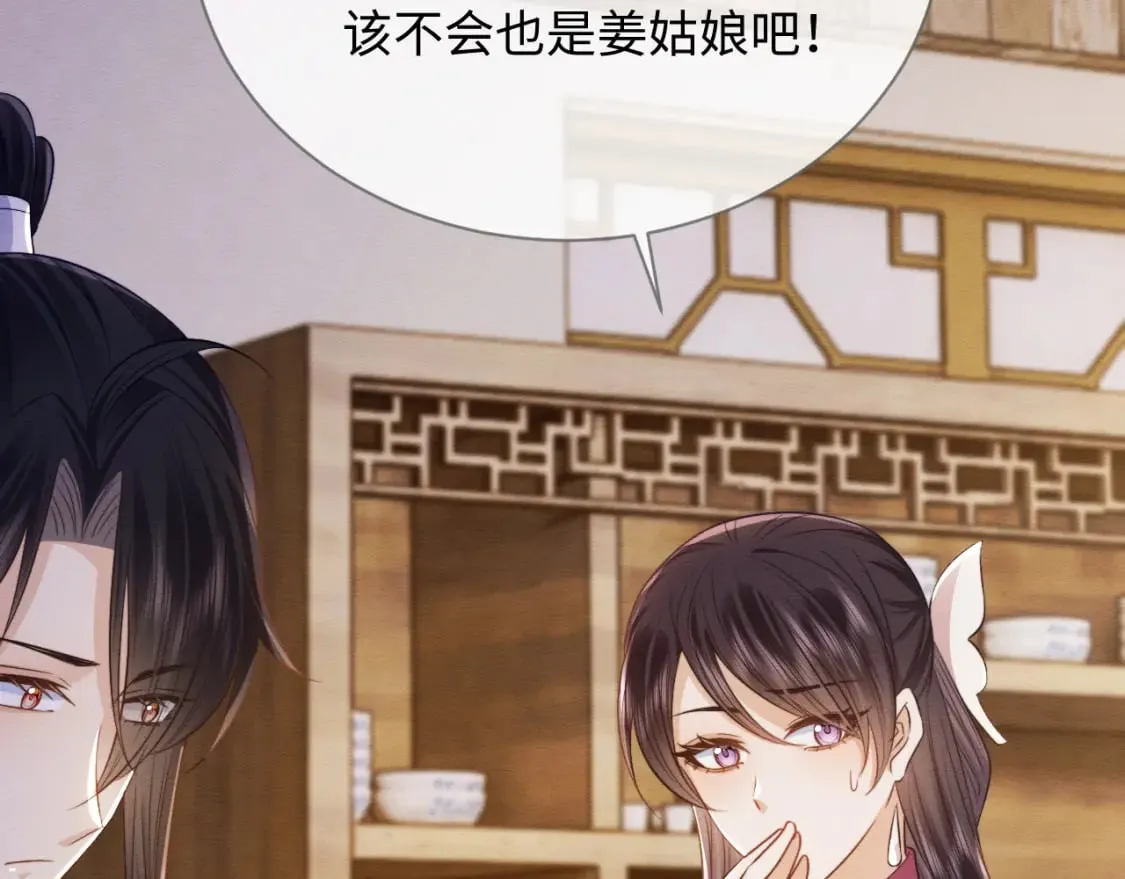 第37话 我要护着你 第12页