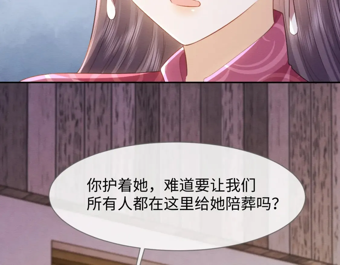 第37话 我要护着你 第17页