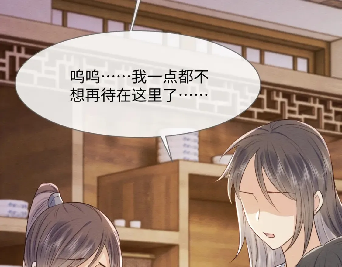 第37话 我要护着你 第18页