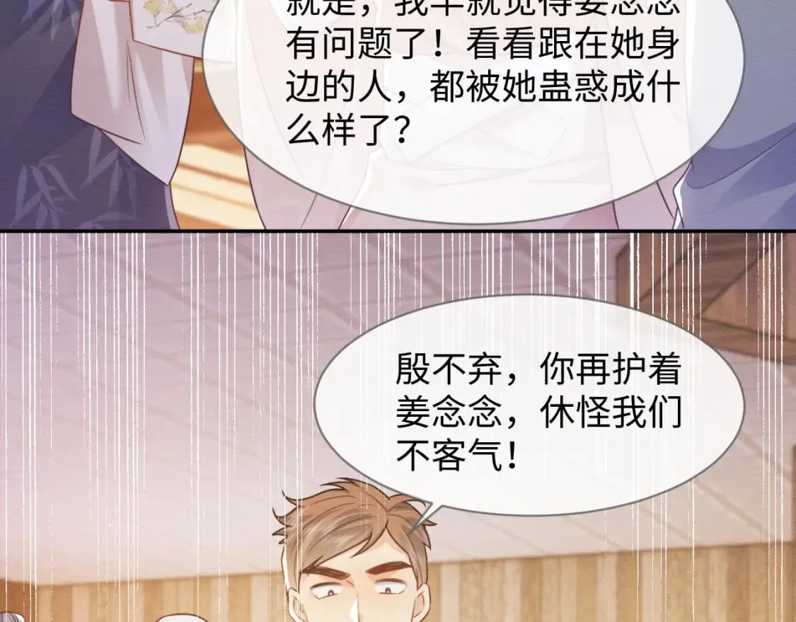 第37话 我要护着你 第20页