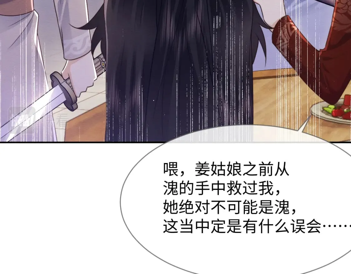 第37话 我要护着你 第22页
