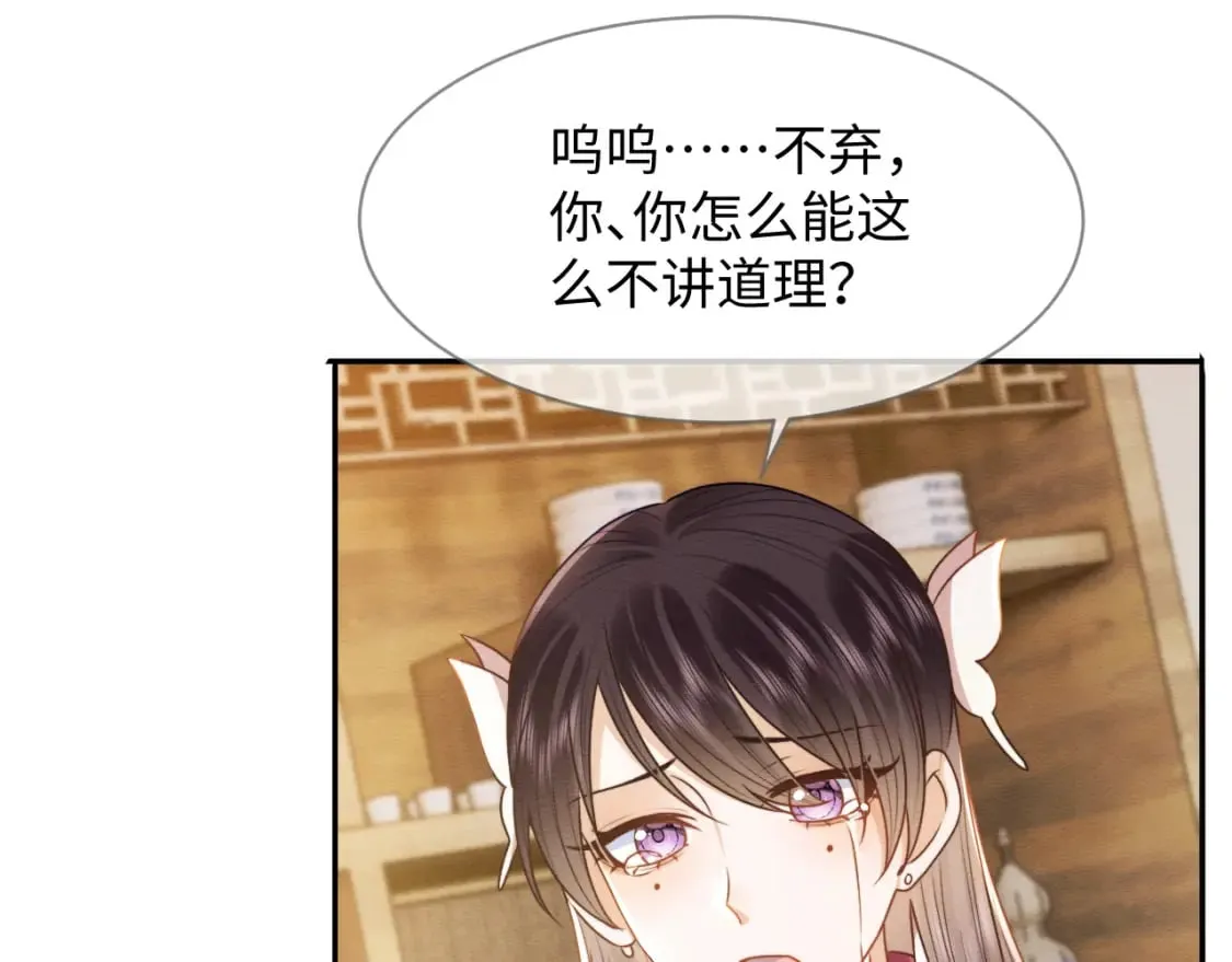 第37话 我要护着你 第29页