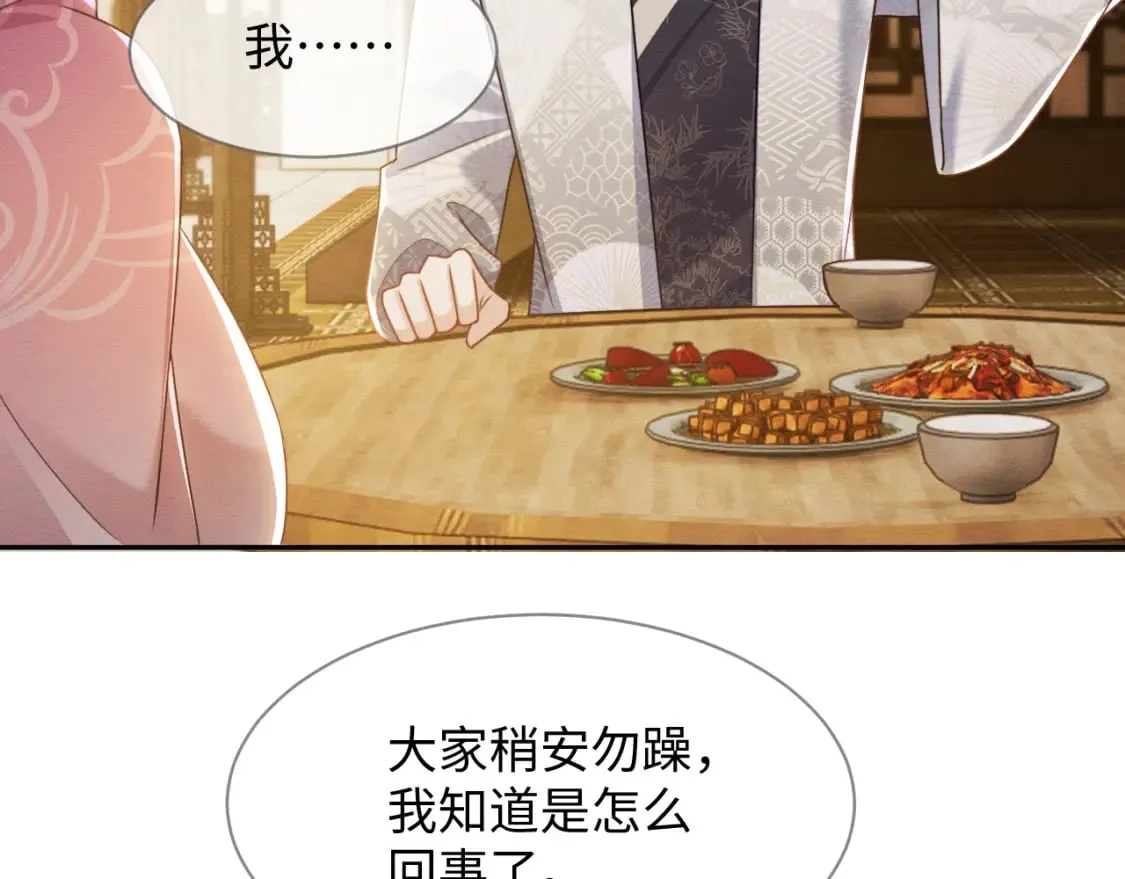 第37话 我要护着你 第34页