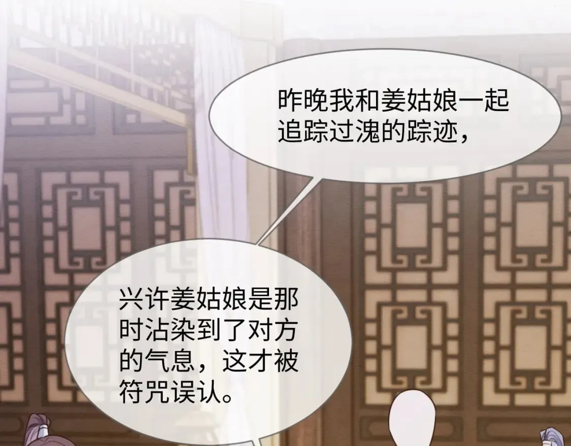 第37话 我要护着你 第36页