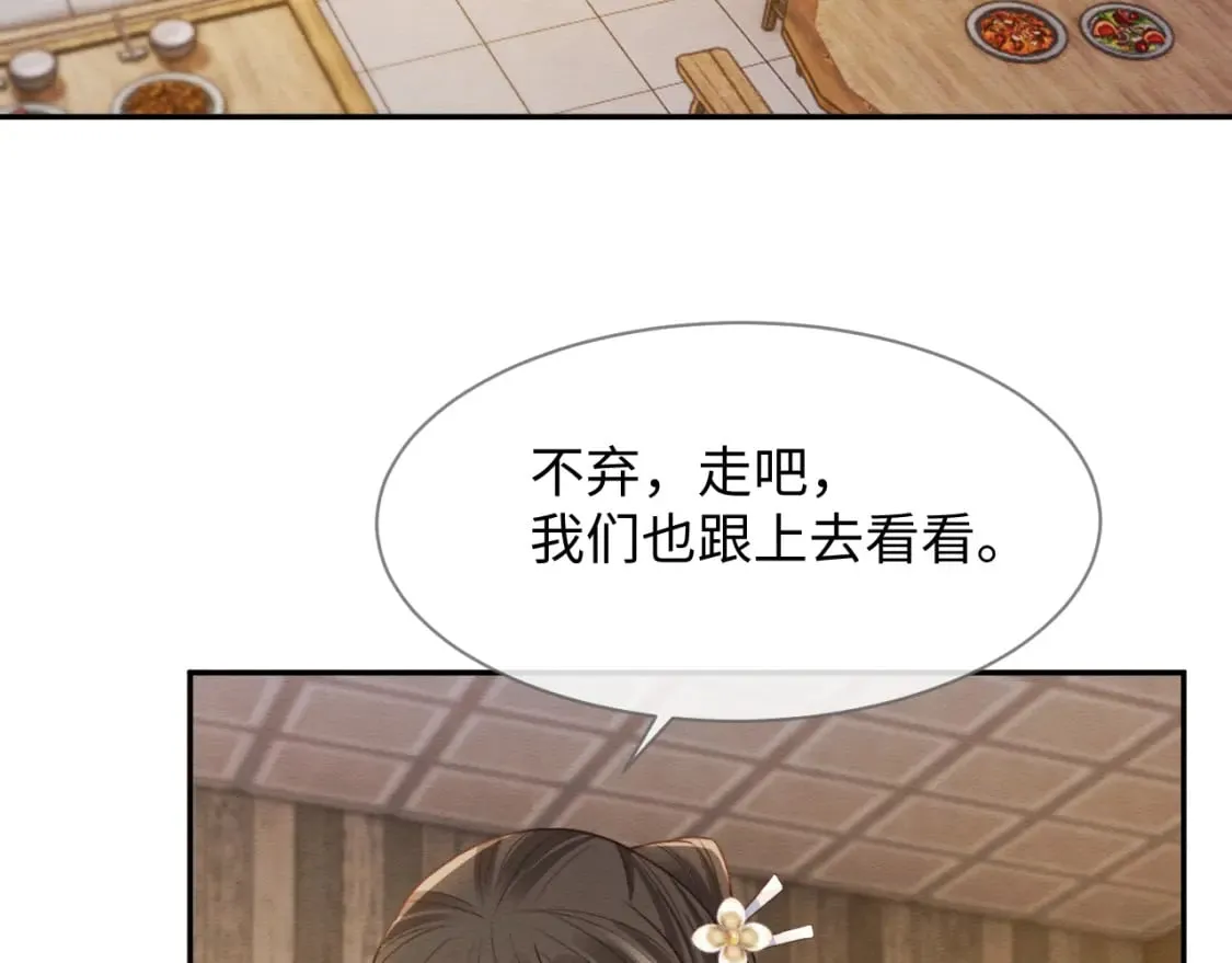 第37话 我要护着你 第47页